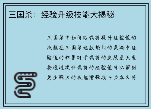三国杀：经验升级技能大揭秘